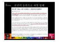 [기업의사회적책임] 언론통제와 언론의 사회적 책임-20