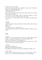 [발달심리] 청소년기의 발달-3