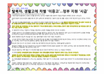 탈북자의 현황과 실태-8