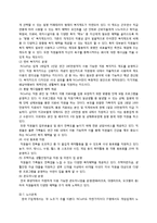 [인적자원관리] 엔씨소프트(NCsoft)의 인적자원 관리-9