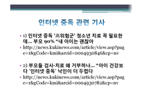 [가족복지론] 인터넷 중독 가족-4