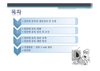 [가족복지론] 인터넷 중독 가족-5