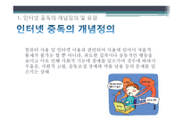 [가족복지론] 인터넷 중독 가족-6