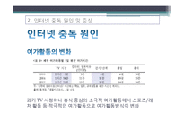 [가족복지론] 인터넷 중독 가족-13