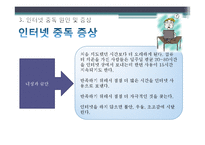 [가족복지론] 인터넷 중독 가족-18