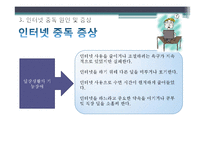 [가족복지론] 인터넷 중독 가족-19