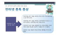 [가족복지론] 인터넷 중독 가족-20