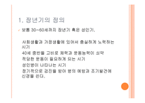 [인간행동과 사회환경] 장년기-2