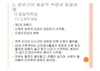 [인간행동과 사회환경] 장년기-3
