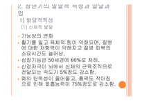[인간행동과 사회환경] 장년기-4
