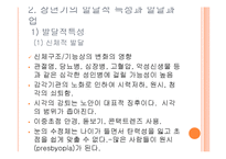 [인간행동과 사회환경] 장년기-5