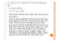 [인간행동과 사회환경] 장년기-9