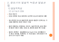 [인간행동과 사회환경] 장년기-10