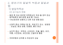 [인간행동과 사회환경] 장년기-11
