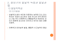 [인간행동과 사회환경] 장년기-12