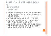 [인간행동과 사회환경] 장년기-13