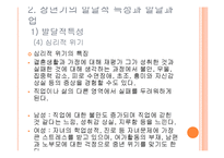 [인간행동과 사회환경] 장년기-14