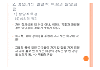 [인간행동과 사회환경] 장년기-15