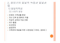 [인간행동과 사회환경] 장년기-16