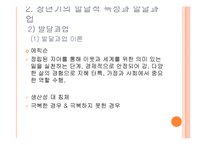 [인간행동과 사회환경] 장년기-17