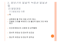 [인간행동과 사회환경] 장년기-19