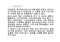 [미디어와사회] 개인정보 유출에 관한 고찰-5
