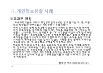 [미디어와사회] 개인정보 유출에 관한 고찰-8