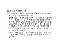 [미디어와사회] 개인정보 유출에 관한 고찰-9