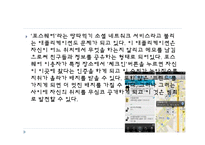 [미디어와사회] 개인정보 유출에 관한 고찰-10