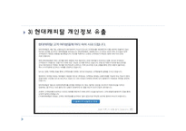 [미디어와사회] 개인정보 유출에 관한 고찰-11