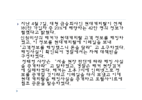 [미디어와사회] 개인정보 유출에 관한 고찰-12
