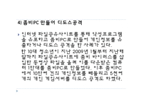 [미디어와사회] 개인정보 유출에 관한 고찰-13
