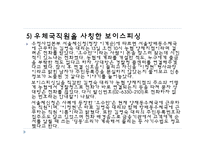 [미디어와사회] 개인정보 유출에 관한 고찰-15