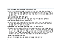 [미디어와사회] 개인정보 유출에 관한 고찰-18