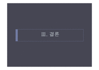 [미디어와사회] 개인정보 유출에 관한 고찰-19