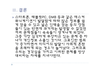 [미디어와사회] 개인정보 유출에 관한 고찰-20