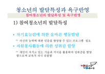 [프로그램개발과평가] 청소년의 발달특성 및 욕구반영 프로그램-3