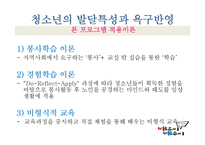 [프로그램개발과평가] 청소년의 발달특성 및 욕구반영 프로그램-7