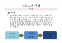 [프로그램개발과평가] 청소년의 발달특성 및 욕구반영 프로그램-9