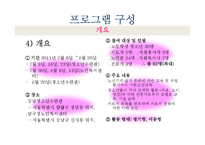 [프로그램개발과평가] 청소년의 발달특성 및 욕구반영 프로그램-14