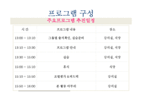 [프로그램개발과평가] 청소년의 발달특성 및 욕구반영 프로그램-16