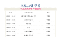 [프로그램개발과평가] 청소년의 발달특성 및 욕구반영 프로그램-18