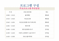 [프로그램개발과평가] 청소년의 발달특성 및 욕구반영 프로그램-19