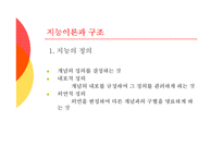 [심리검사] 지능이론과 지능검사-3