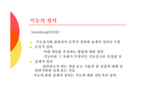 [심리검사] 지능이론과 지능검사-4