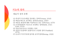 [심리검사] 지능이론과 지능검사-5