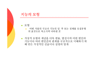 [심리검사] 지능이론과 지능검사-7