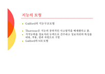 [심리검사] 지능이론과 지능검사-14