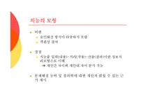 [심리검사] 지능이론과 지능검사-16