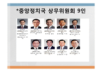 [현대중국의이해] 중국의 국가구조(당과 국가의 관계)-8
